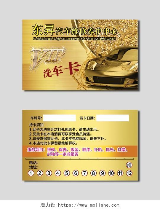 洗车名片金色会员卡设计VIP卡名片模板